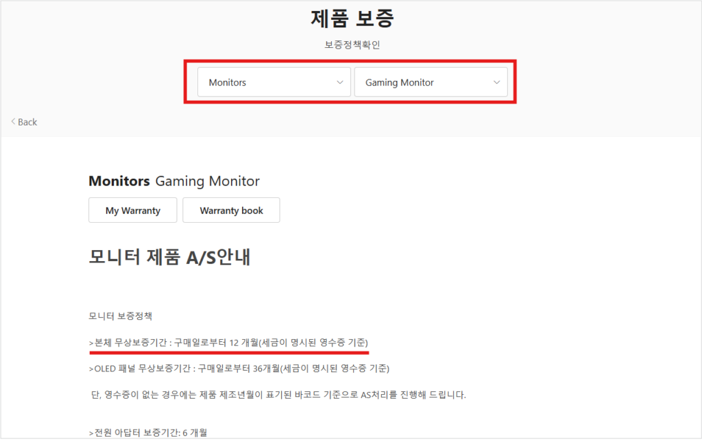 MSI 모니터 A/S 정책