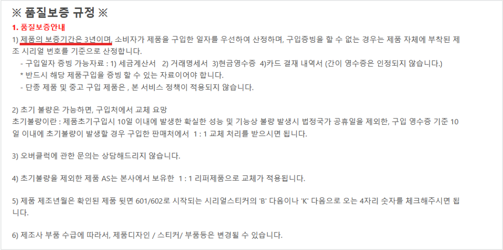 제품 보증기간