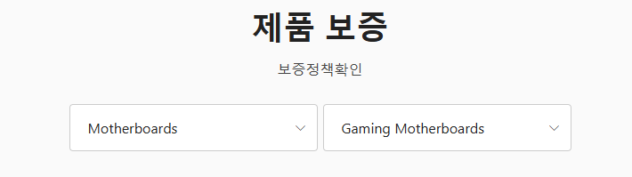 ◎ 카테고리 메인보드로 변경 후 확인 필요