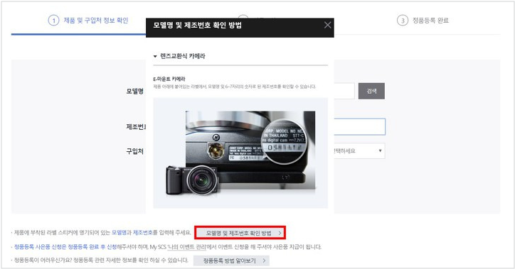 ◎ 제품 등록 방법 자세히 보기