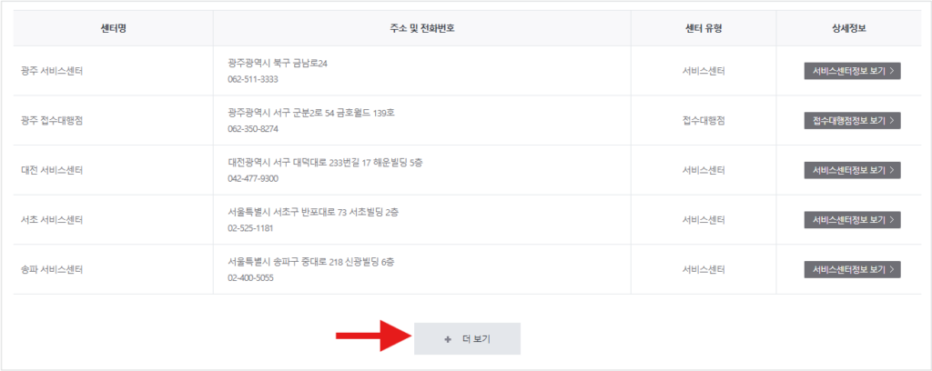 2. 더보기를 눌러 살고 있는 지역에 서비스 센터가 있는지 확인합니다.