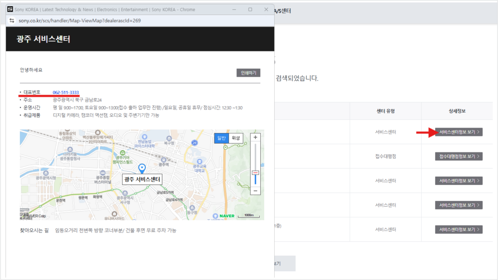 3. 서비스 센터 정보 보기를 클릭해 위치 및 대표 번호를 확인합니다.