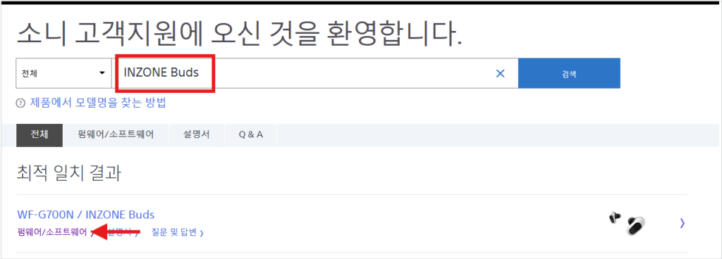 1. 모델명 검색 후 펌웨어/소프트웨어 클릭
