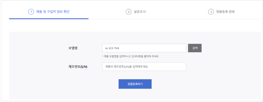 정품 등록
