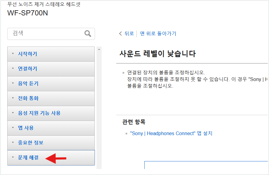 2. 문제해결 탭을 클릭합니다.