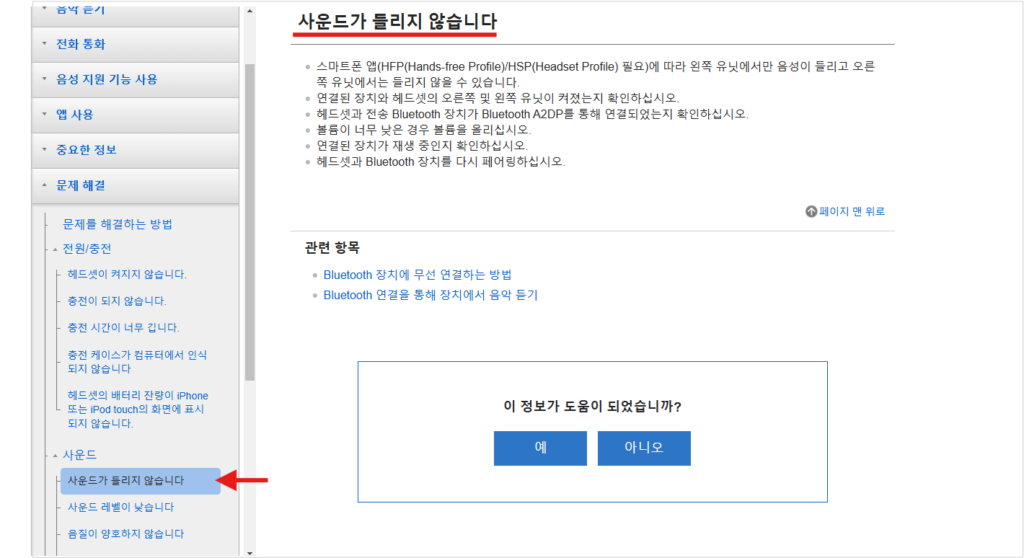 3. 문제 증상을 클릭하여 정보를 얻습니다.