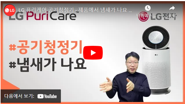 공기 청정기 필터에서 이상한 냄새가 나는 현상