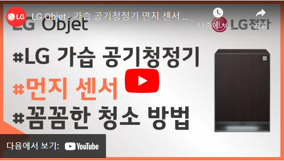 청정 표시등이 계속 빨간색으로 표시 될때