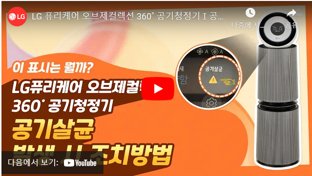 LG 퓨리케어 공기청정기 소음 냄새 바람세기 에러코드 자가진단으로 조치 완료