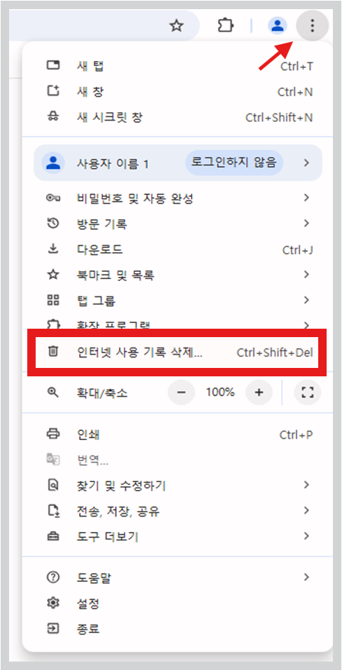 . 인터넷 사용 기록 삭제를 클릭합니다.