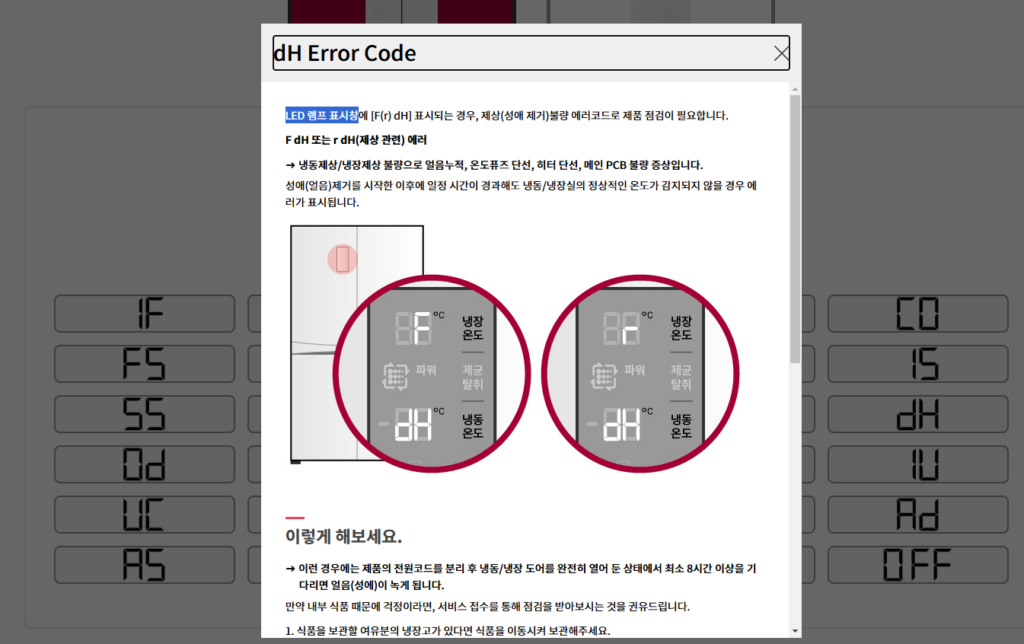 3. 원인 및 조치 방법을 확인 합니다.