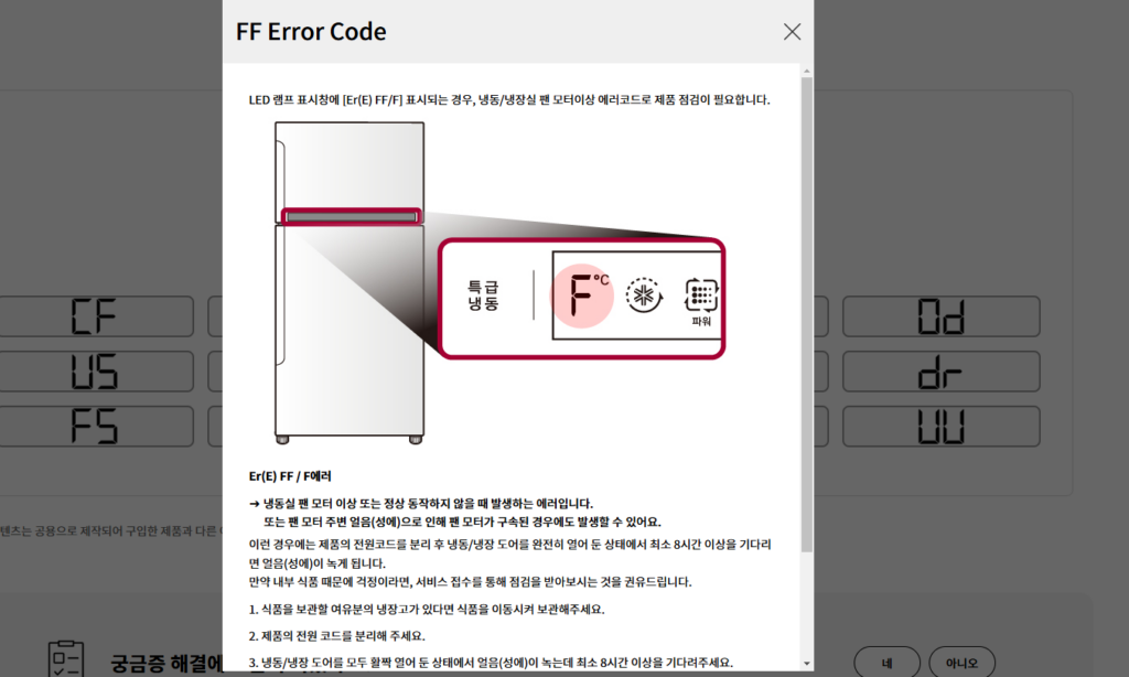 3. 원인 및 조치 방법을 확인 합니다.