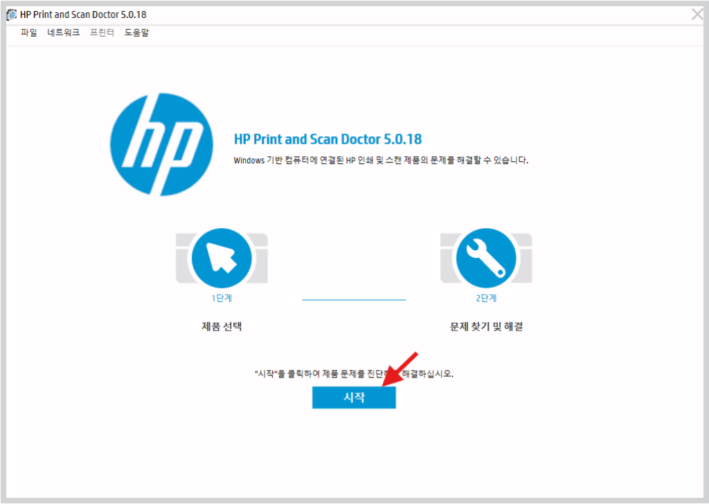 HP 프린터 인쇄가 안돼요 고장 조치 방법 초간단 가이드 ■ 프린터 오프라인 문제 해결 가이드