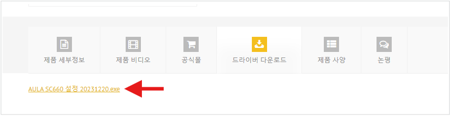4. 파일을 클릭하여 다운로드 후 설치 합니다.