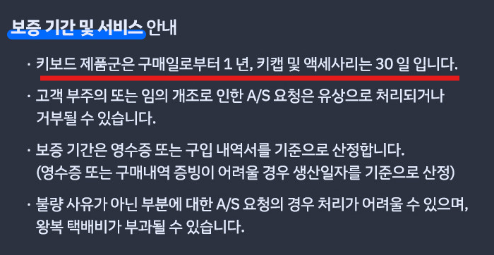 독거미 키보드 키 입력 불량 고장 원인 및 조치방법 부터 서비스센터 안내까지 총정리 독거미 AULA 키보드 보증기간 AS 수리센터 이용 방법