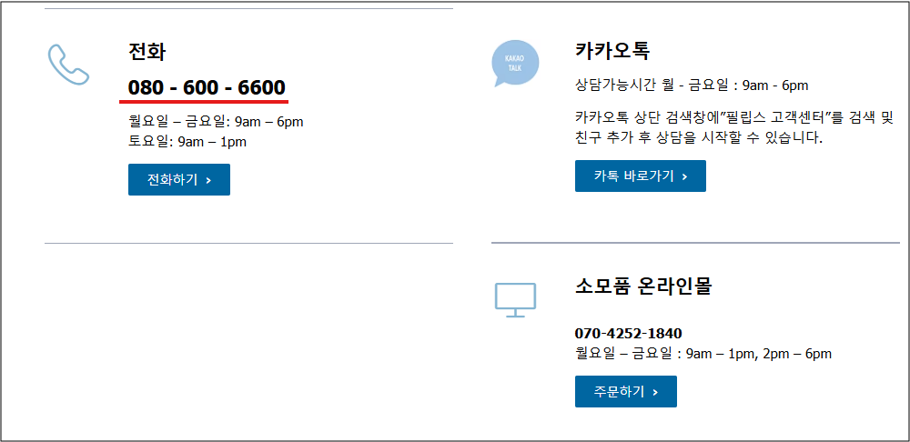 필립스 면도기 보증기간 확인 및 AS 서비스센터 이용 가이드