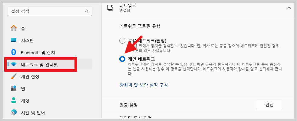 네크워크 프로필을 확인합니다
