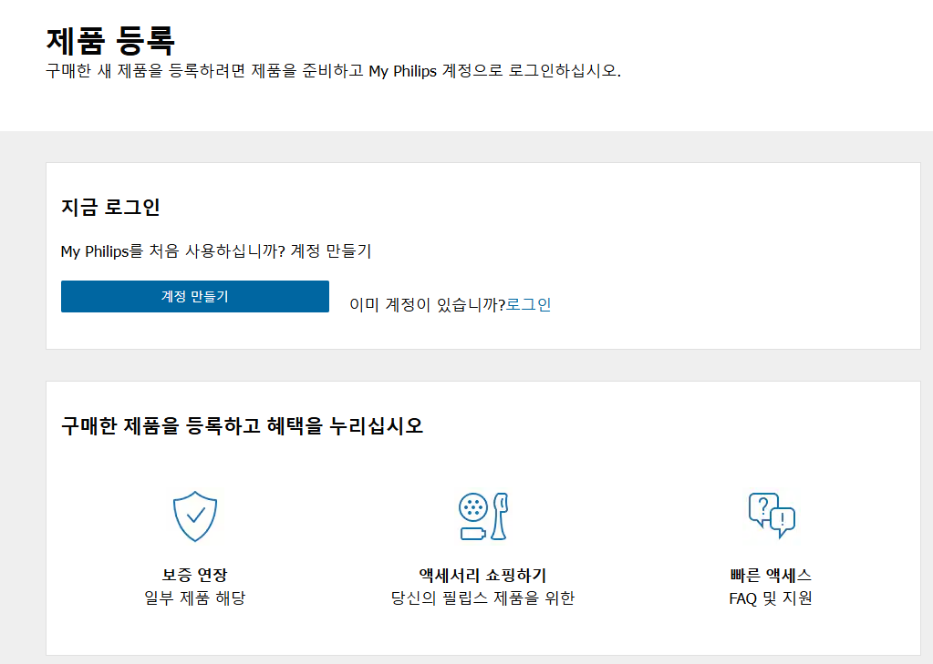 필립스 면도기 보증기간 확인 및 AS 서비스센터 이용 가이드