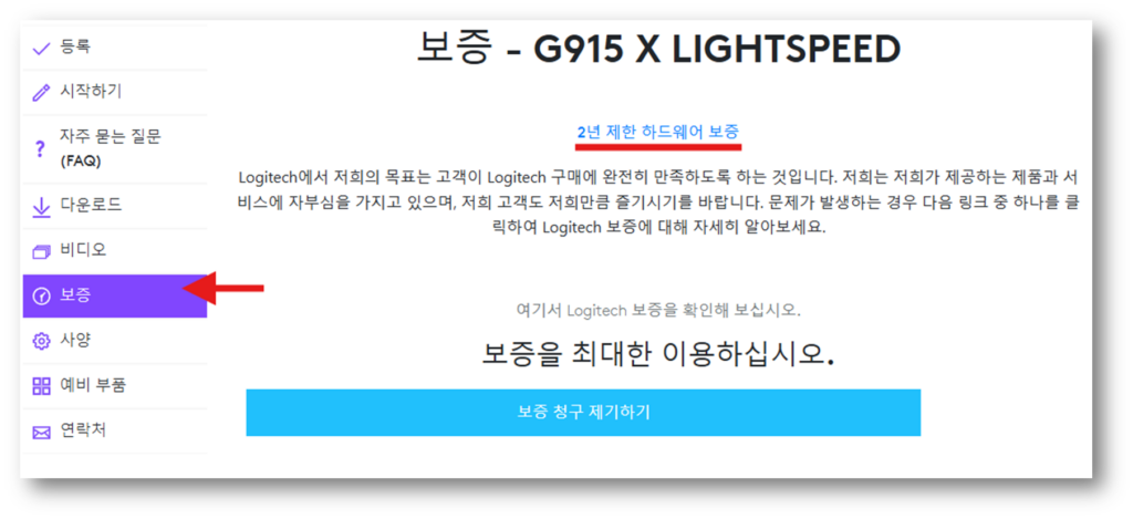 4. 좌측 메뉴 보증을 선택 후 키보드 보증 기간을 확인합니다.