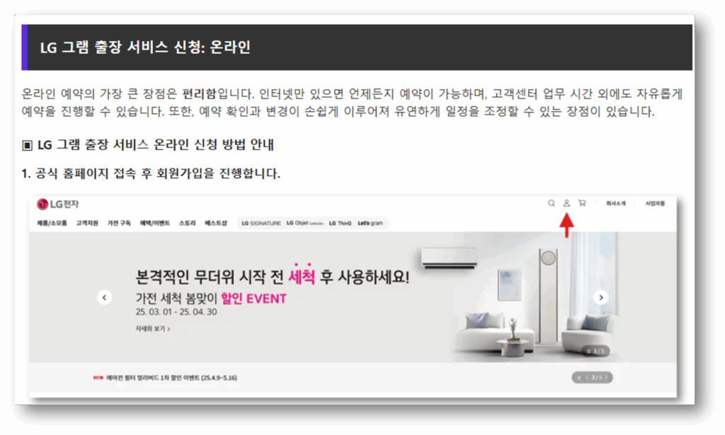 LG 그램 무상보증기간 확인 및 서비스센터 이용 방법
