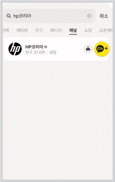 2. HP코리아 검색후 채널 추가 버튼을 클릭합니다.