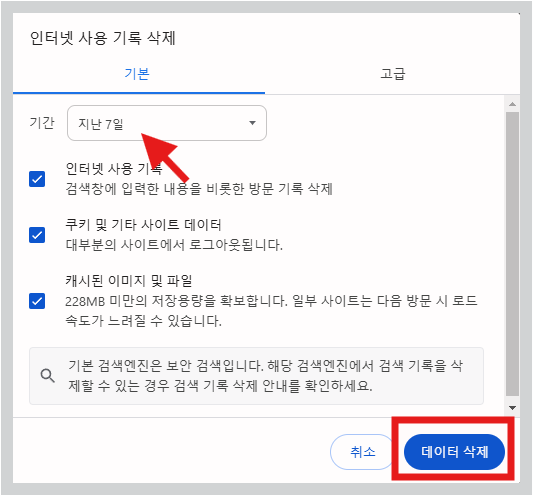 지난 7일로 변경 후 데이터를 삭제해 줍니다. 제거할 유형은 전부 선택해 주는 것이 좋습니다