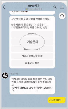 2. " 기술문의" 선택 후 프린터 시리얼 넘버를 입력합니다.