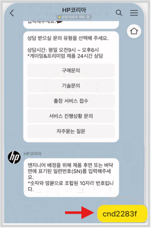 3. 조회 된 제품 선택 후 엔지니어와 채팅 삼담을 진행합니다.