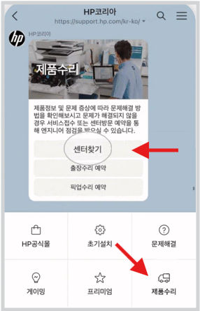 1. 채널 하단 제품 수리 선택 후 센터 찾기 클릭