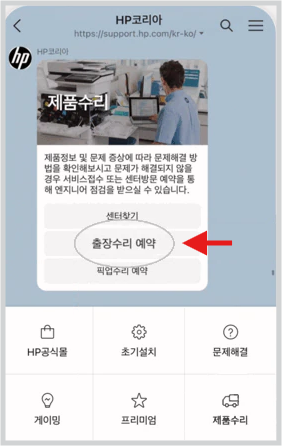 1. 채널 하단 메뉴에서 제품수리 선택 후 출장수리 예약 선택