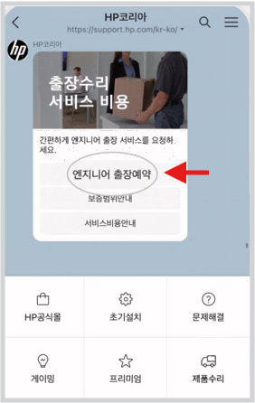 2. 엔지니어 출장예약 버튼 선택
