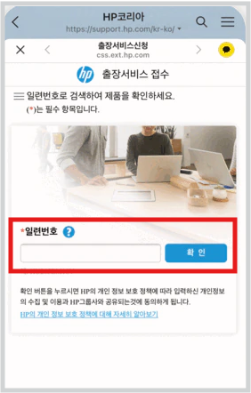 3. 시리얼 번호 검색 후 출장 예약하기 