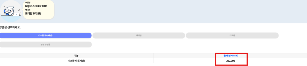 삼성 TV 디스플레이 패널 교체 비용 얼마인가요?? 보증기간 확인 부터 서비스센터 예약까지 총정리 삼성 TV 디스플레이 패널 교체 비용 얼마인가요?? 보증기간 확인 부터 서비스센터 예약까지 총정리