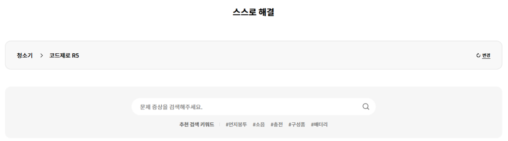자가진단으로 스스로 해결