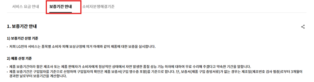 LG전자 제품 무상 보증기간 확인 방법 및 AS서비스센터 예약까지 총정리
