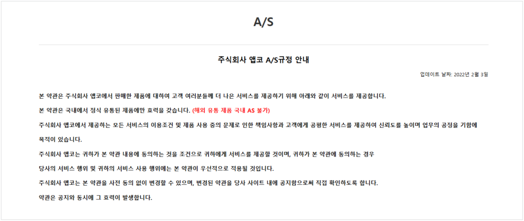 ■ A/S 규정