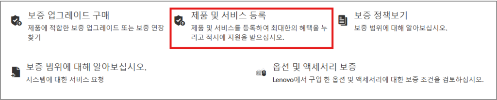 레노버 AS무상 보증기간 확인부터 서비스 센터 예약 방법까지 초보자 가이드 총정리 레노버 AS무상 보증기간 확인부터 서비스 센터 예약 방법까지 초보자 가이드 총정리