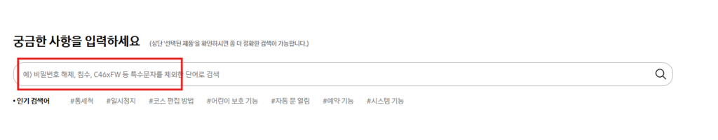 세탁기에 표시된 에러를 검색창에 입력합니다.