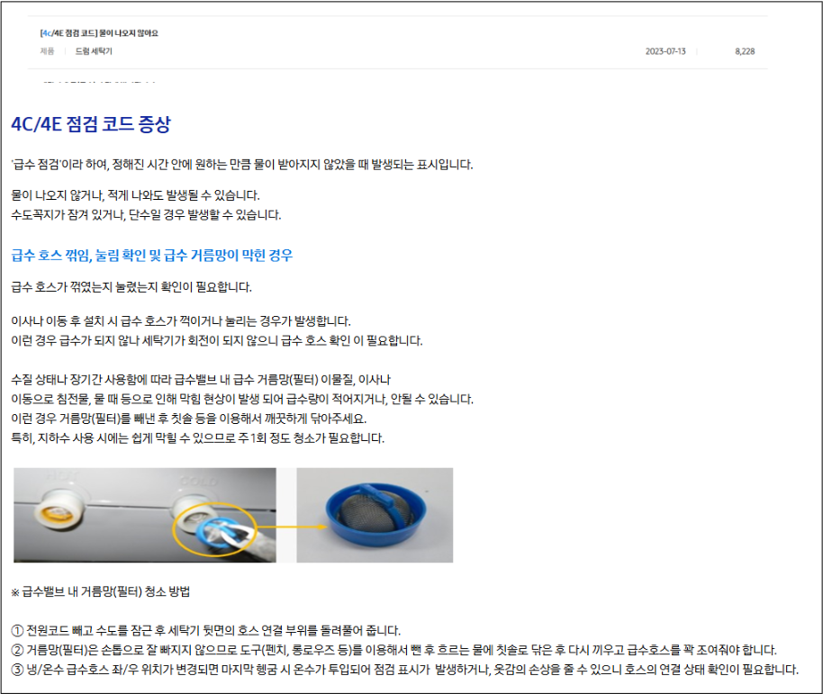 검색된 내용을 확인 후 자가진단 조치 합니다.