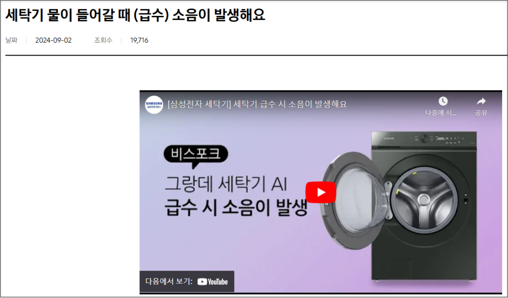 삼성 드럼 세탁기 소음 문제 발생 원인 및 조치 방법 총정리성 드럼 세탁기 소음 문제 발생 원인 및 조치 방법 총정리