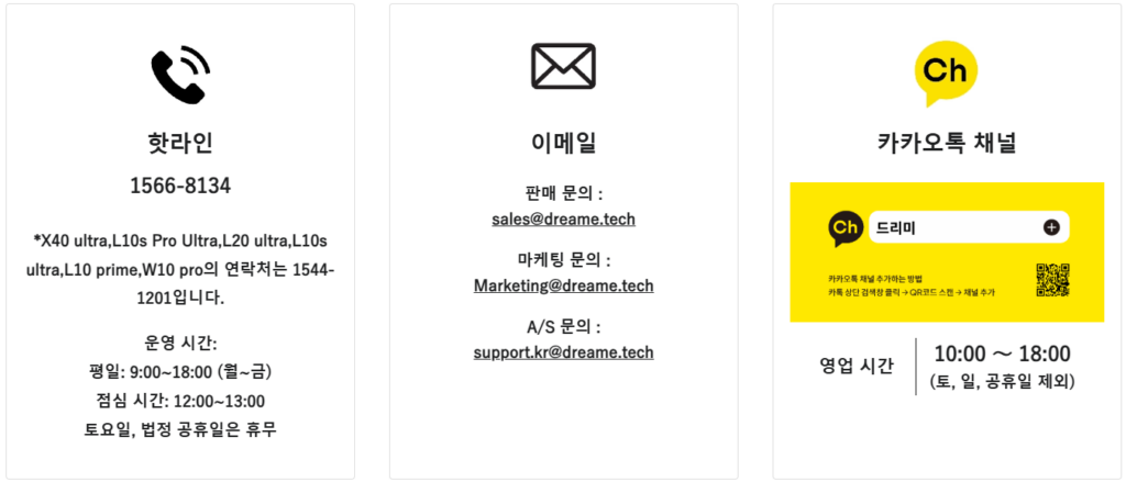 드리미 보증기간 확인 부터 고객센터 안내까지 총정리 드리미 보증기간 확인 부터 고객센터 안내까지 총정리