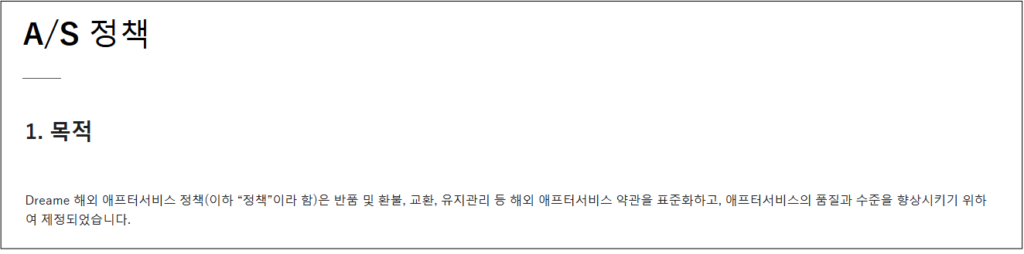 드리미 보증기간 확인 부터 고객센터 안내까지 총정리 드리미 보증기간 확인 부터 고객센터 안내까지 총정리