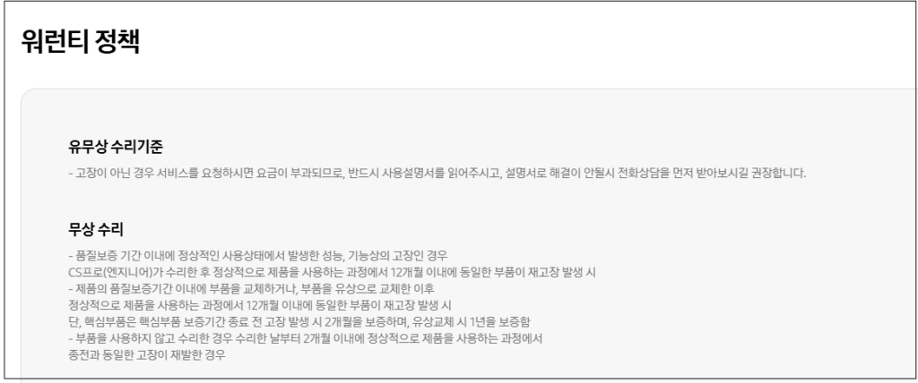 보증 기간이 지난 경우
