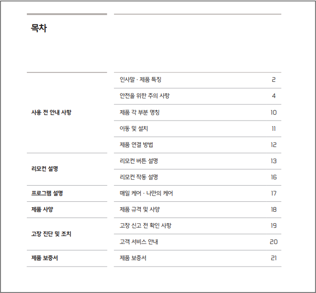 2. PDF 형식의 매뉴얼(사용자 설명서)를 확인합니다.