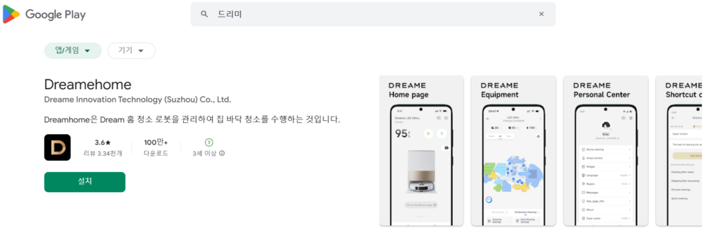  Android 사용자: Google Play Store에서 앱을 다운로드 진행합니다.