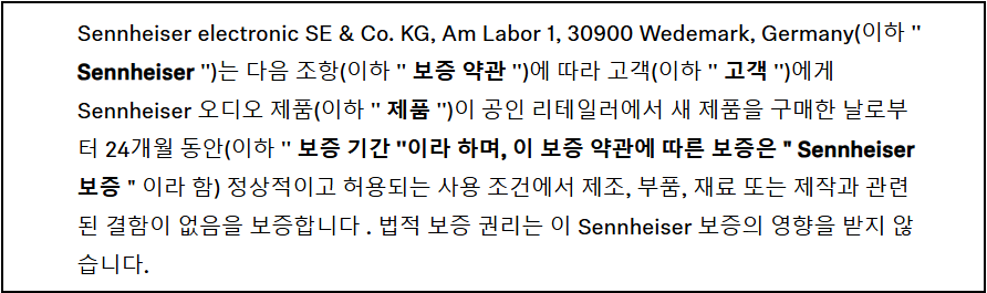 젠하이저 무료 수리 보증기간 안내 및 AS서비스센터 예약 고객센터 안내까지 총정리 보증기간