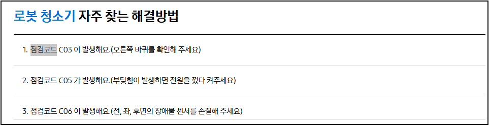 삼성 로봇 청소기 고장 원인 및 조치 방법 무료 수리 보증기간 부터 AS서비스정책까지 총정리