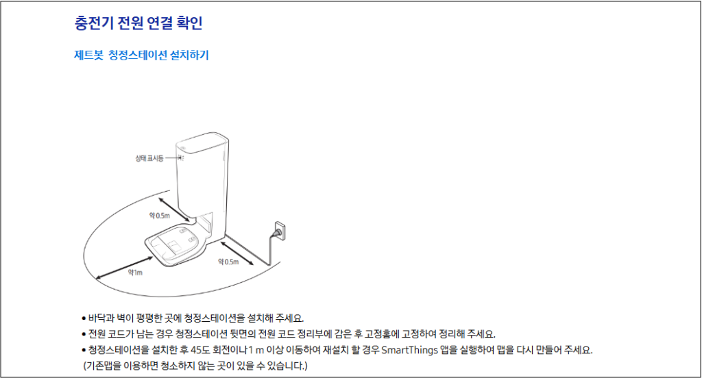 삼성 로봇 청소기 충전이 안되요. 원인 및 조치 방법 무료 수리 보증기간 부터 AS서비스센터 예약까지 총정리