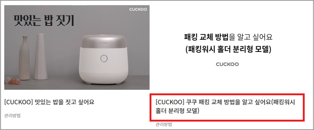 쿠쿠 압력 밥솥 증기 배출구 밥물 흘러나오는 원인 및 조치방법 AS서비스센터 안내까지 총정리