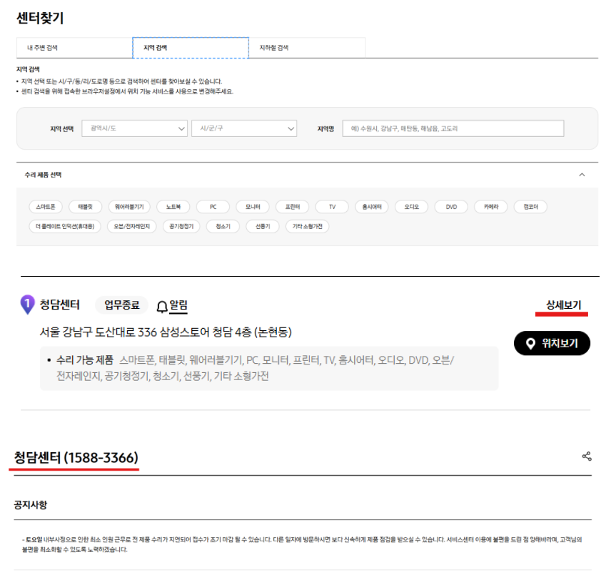 삼성TV 보증기간 및 AS서비스센터 이용안내
